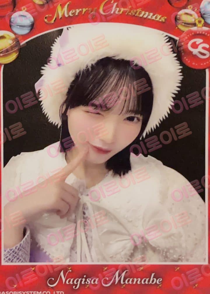 마나베 나기사 · 크리스마스